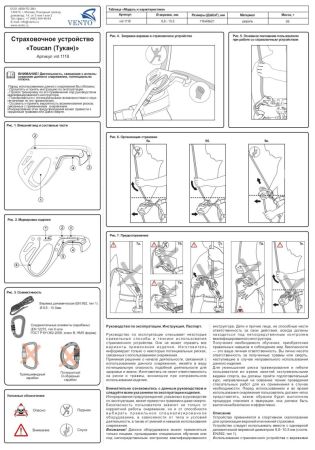  Страховочное устройство Венто "Toucan" красный в Волгограде  