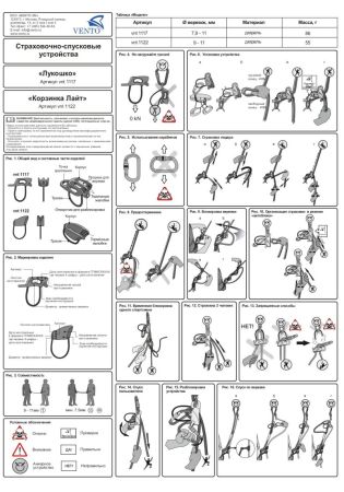  Страховочно-спусковое устройство Венто «Лукошко» в Волгограде  