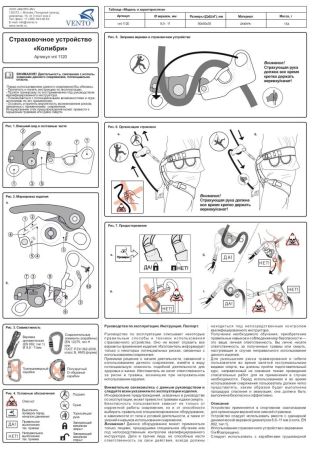  Страховочное устройство Венто "Колибри" синий в Волгограде  