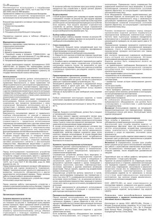  Страховочное устройство Венто "Toucan" красный в Волгограде  