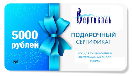 Электронный сертификат 5000 (50047)