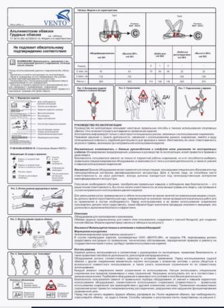  Страховочная система Венто грудная Высота 001 в Волгограде  