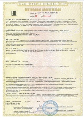  Страховочная привязь ССП-5 СИЗ в Волгограде  