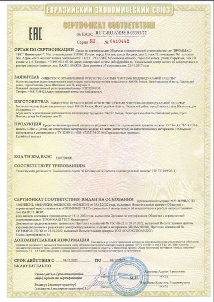  Страховочная привязь ССП-5 СИЗ в Волгограде  