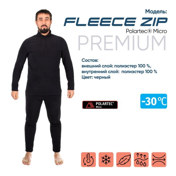 Термобелье Следопыт Fleece Zip Polartec Micro до -30С в Волгограде