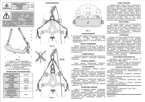  Сиденье Вертикаль Аврора 170 мм.для работы на высоте в Волгограде  