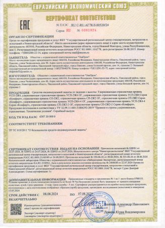  Удерживающая страховочная привязь УСП-2Ж4 СИЗ в Волгограде  