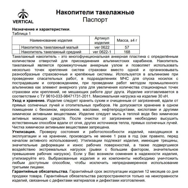  Накопитель Вертикаль малый такелажный  в Волгограде  