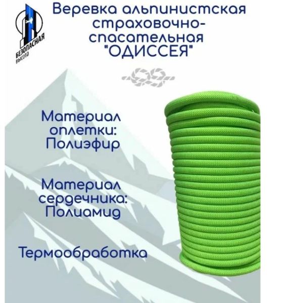  Верёвка Шнур 10,5 мм Одиссея  в Волгограде  