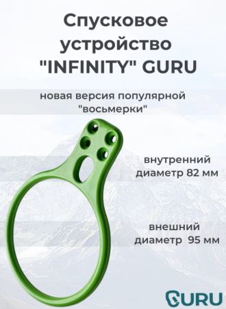  Спусковое устройство Guru INFINITY зеленый в Волгограде  