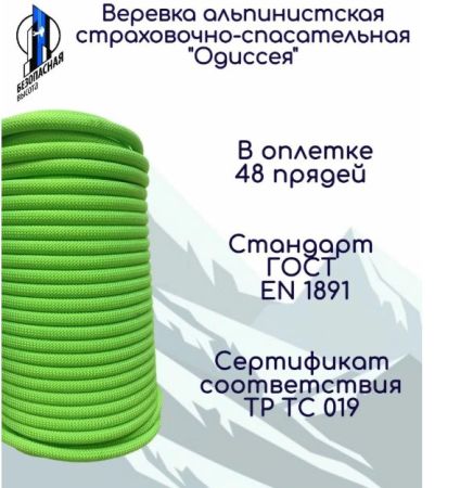  Верёвка Шнур 10,5 мм Одиссея  в Волгограде  