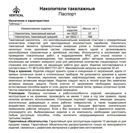  Накопитель Вертикаль малый такелажный  в Волгограде  