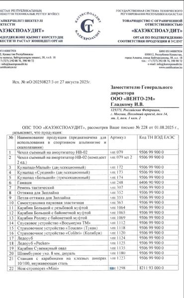  Страховочное устройство Венто "Колибри" синий в Волгограде  