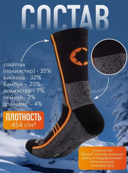 Купить Носки Следопыт Energy SteamCoolway до -15С в Волгограде