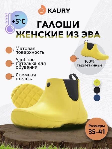 Купить полуботинки-челси женские "kaury" эва,без утеплителя желтый в Волгограде