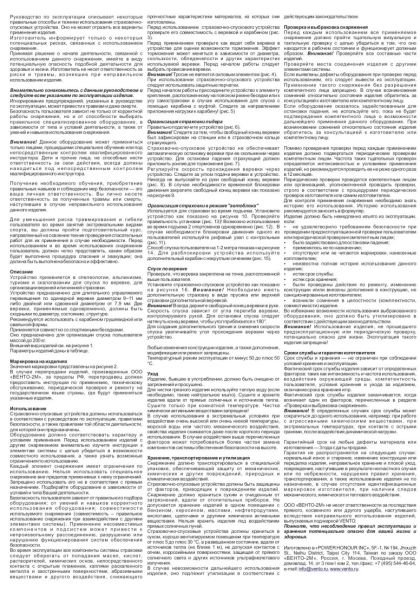  Страховочно-спусковое устройство Венто «Лукошко» в Волгограде  