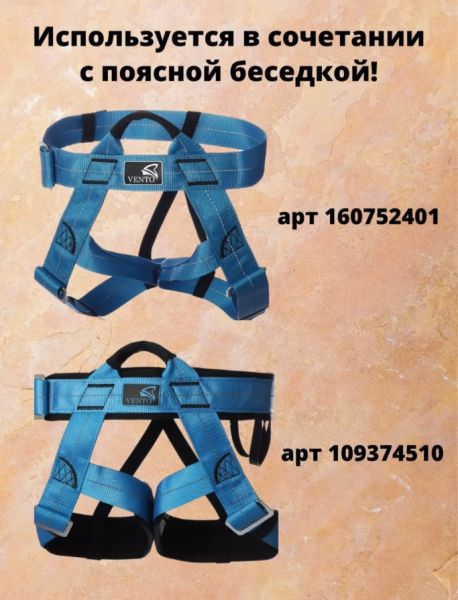  Страховочная система Венто грудная Высота 001 в Волгограде  