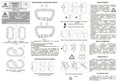  Карабин Вертикаль «GRAY» трапеция с муфтой (Keylock) в Волгограде  