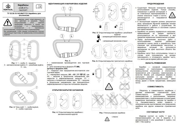  Карабин Вертикаль «GRAY» трапеция с муфтой (Keylock) в Волгограде  