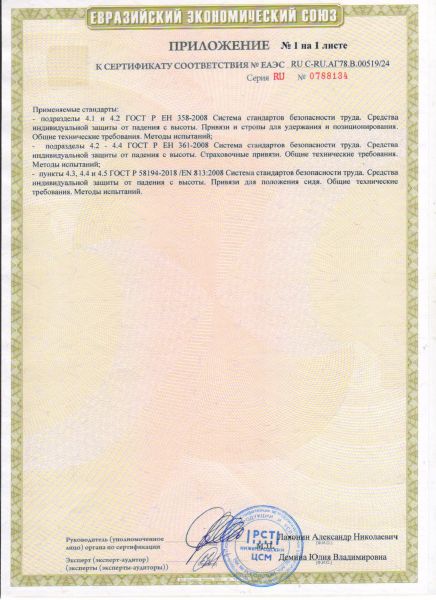  Удерживающая страховочная привязь УСП-2Ж4 серия Стандарт в Волгограде  
