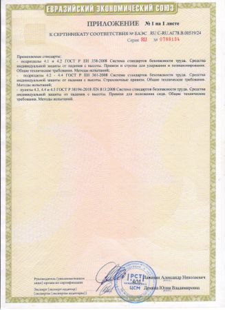  Удерживающая страховочная привязь УСП-2Ж4 СИЗ в Волгограде  