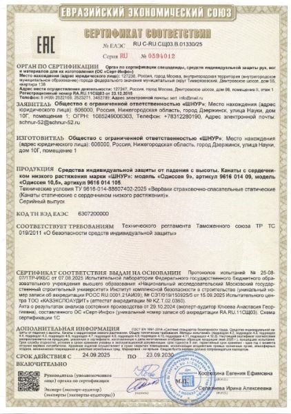  Верёвка Шнур 10,5 мм Одиссея  в Волгограде  