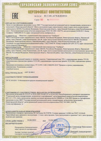  Страховочная привязь СП-5 серия "Комфорт"(Фаст) в Волгограде  