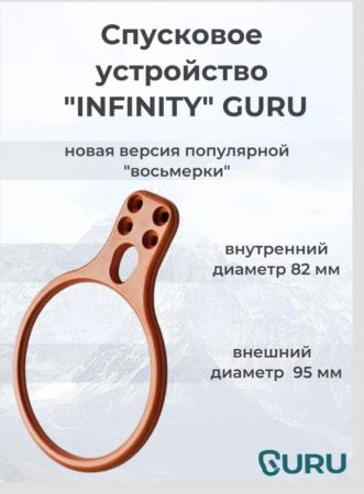  Спусковое устройство Guru INFINITY оранжевый в Волгограде  