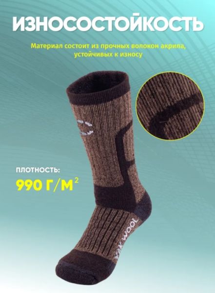 Купить Носки Следопыт Yak wool до -40С в Волгограде