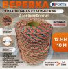  Веревка Fortis д.12 мм.48-ми пр. в Волгограде  