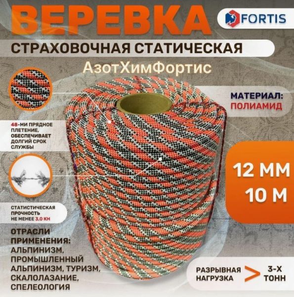  Веревка Fortis д.12 мм.48-ми пр. в Волгограде  