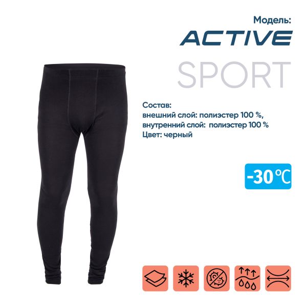 Термобелье кальсоны Следопыт Active -30°С двухслойное в Волгограде
