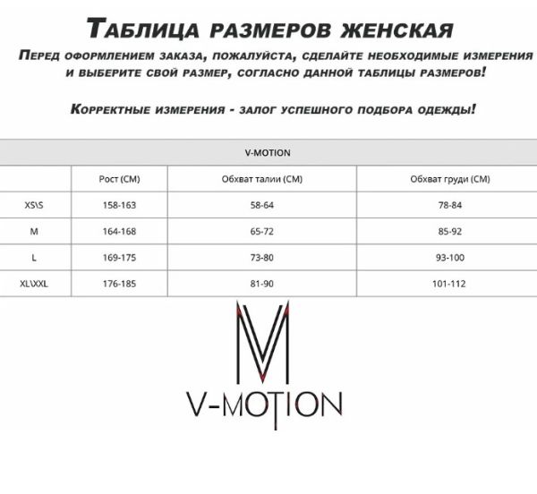 Термобельё V-MOTION Base женский розовый в Волгограде