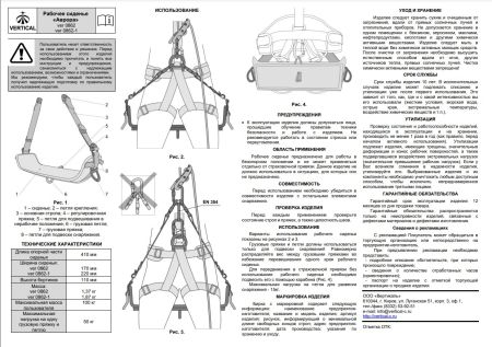  Сиденье Вертикаль Аврора 170 мм.для работы на высоте в Волгограде  