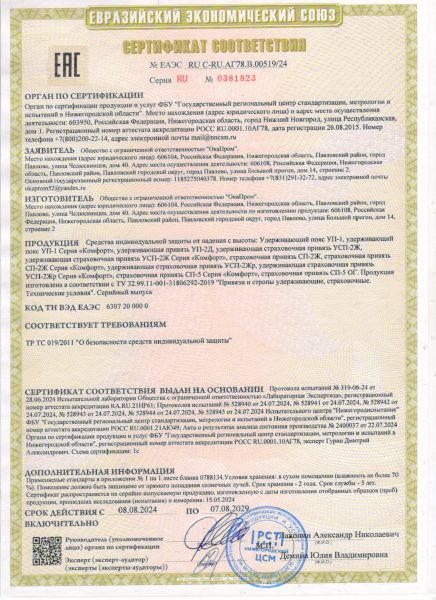  Удерживающая страховочная привязь УСП-2Ж4 серия Стандарт в Волгограде  