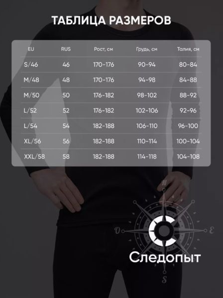 Термобелье Следопыт Fleece Zip Polartec Micro до -30С в Волгограде