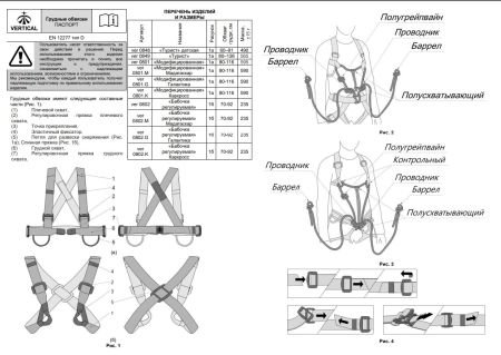  Страховочная система Вертикаль "Турист" детская верх в Волгограде  