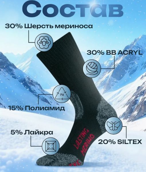 Купить Носки Lasting TXC 900 в Волгограде