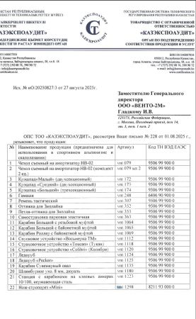  Страховочное устройство Венто "Toucan" красный в Волгограде  