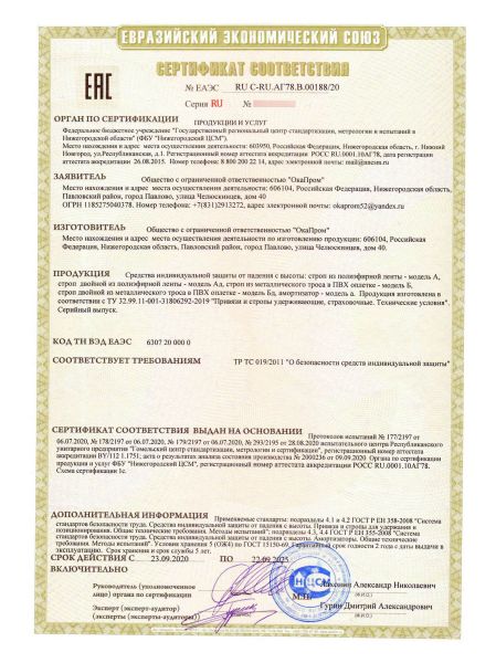  Строп аА (лента, КАЗ, Кс) в Волгограде  