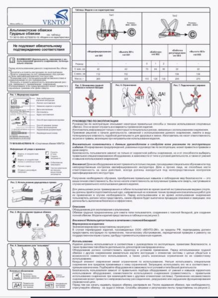  Страховочная система Венто грудная Высота 001 в Волгограде  