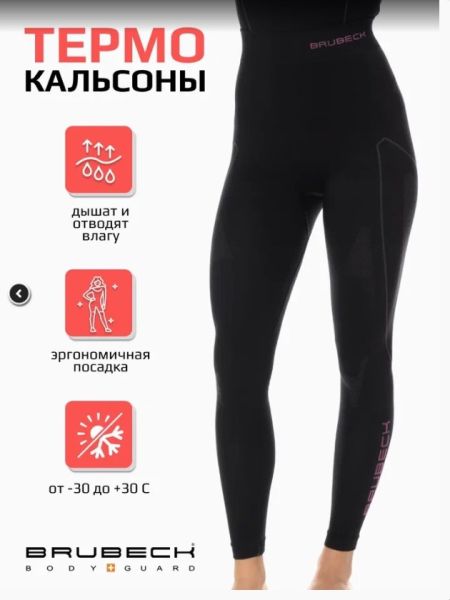 Кальсоны Brubeck Thermo Nilit Heat черный/розовый женские в Волгограде