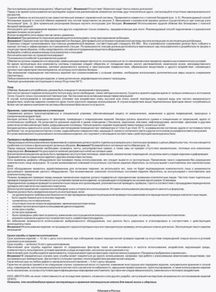  Страховочная система Венто грудная Высота 001 в Волгограде  