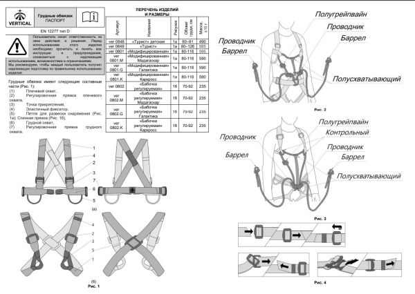  Страховочная система Вертикаль "Турист" детская верх в Волгограде  
