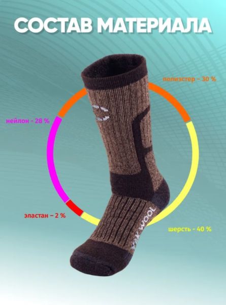 Купить Носки Следопыт Yak wool до -40С в Волгограде